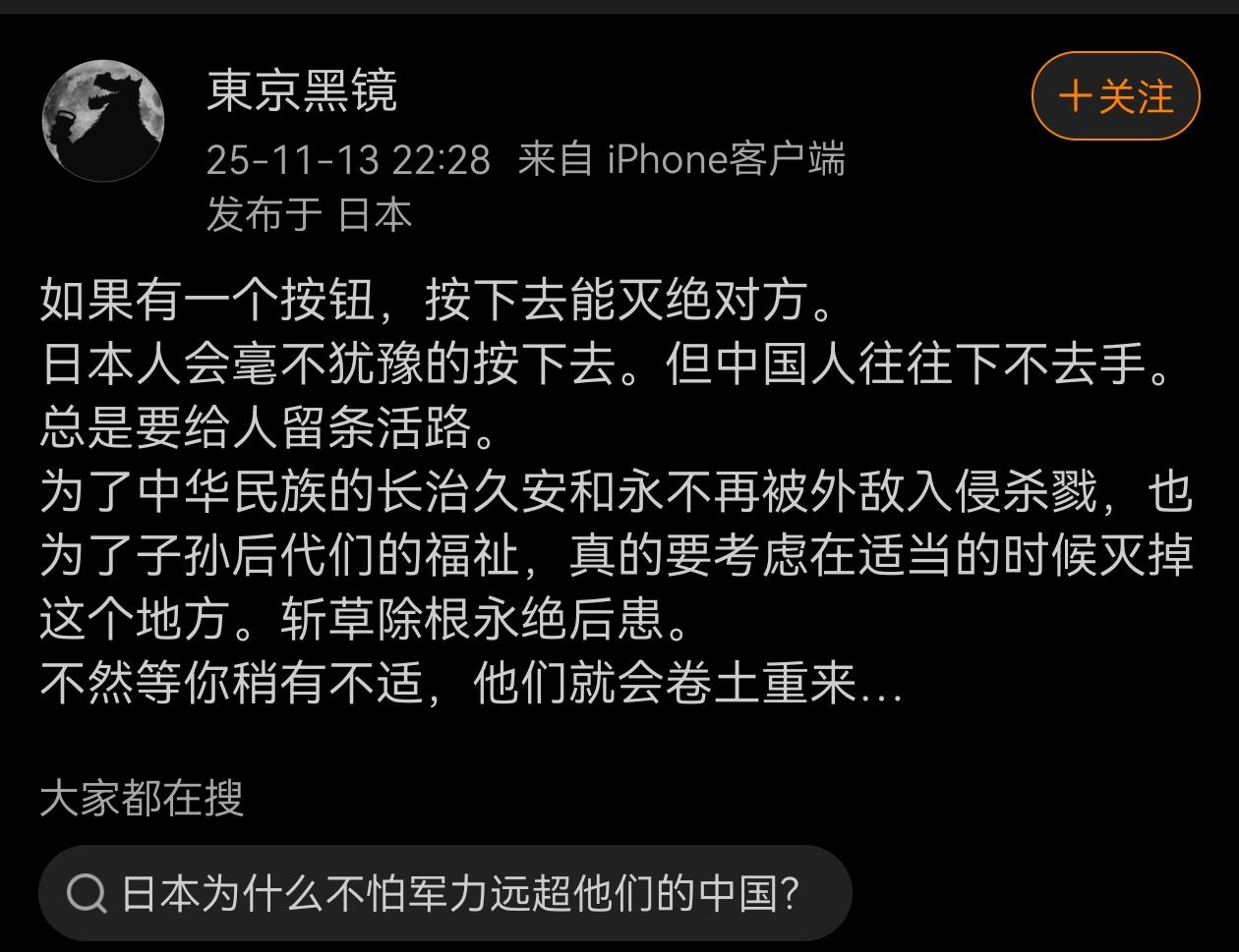 网友说，如果有一个按钮，按下去能灭绝对方，日本人会毫不犹豫的按下去，但中国人往往