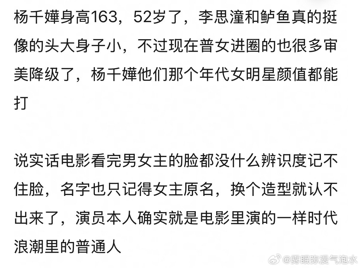 李思潼和明星同台还是有壁的 
