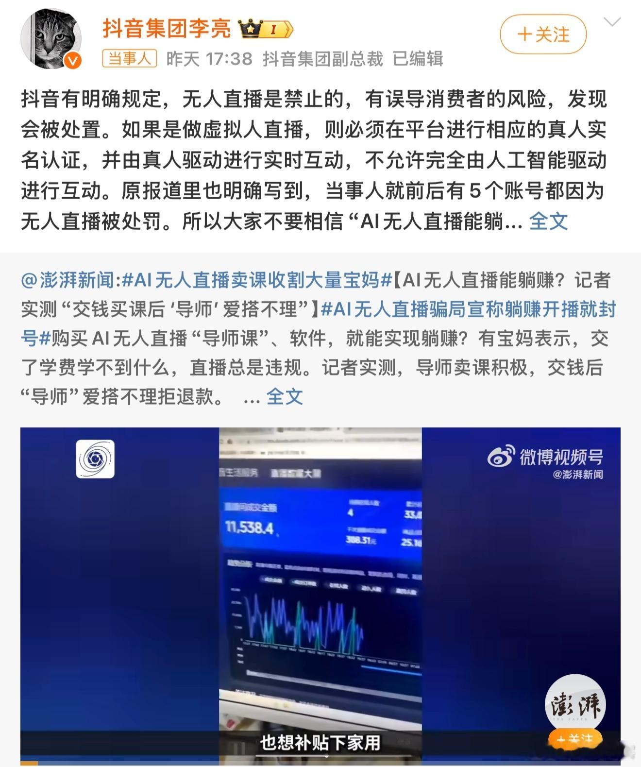 抖音副总裁称无人直播发现会被处置 现在直播行业这么火，很多人通过直播实现了经济自