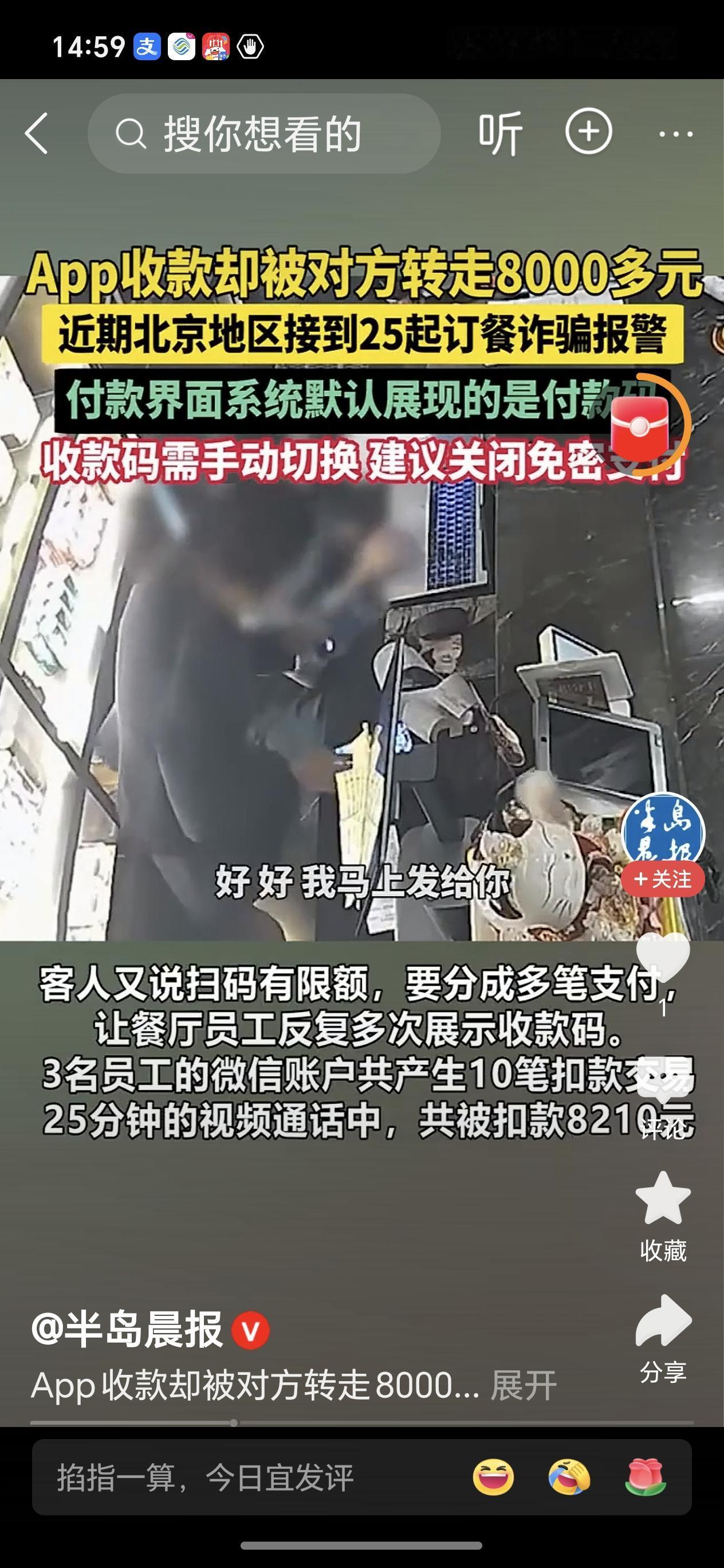 记录我的2026 2026 年 1 月 8 日以来，北京多家餐厅陷入订餐骗局，据