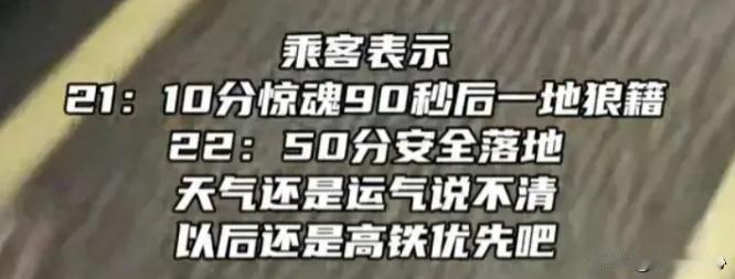 3月30日，空姐被吓哭了，上海飞往内蒙古的一航班遇气流发生颠簸，乘客：真是惊魂9