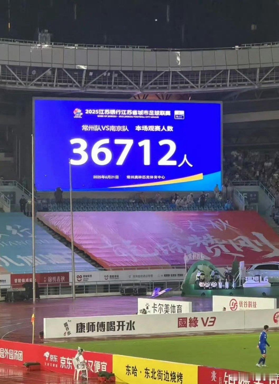 常州威武！上座人数打破苏超记录，直追欧洲豪强联赛上座人数，因为纯粹，所以喜欢。江