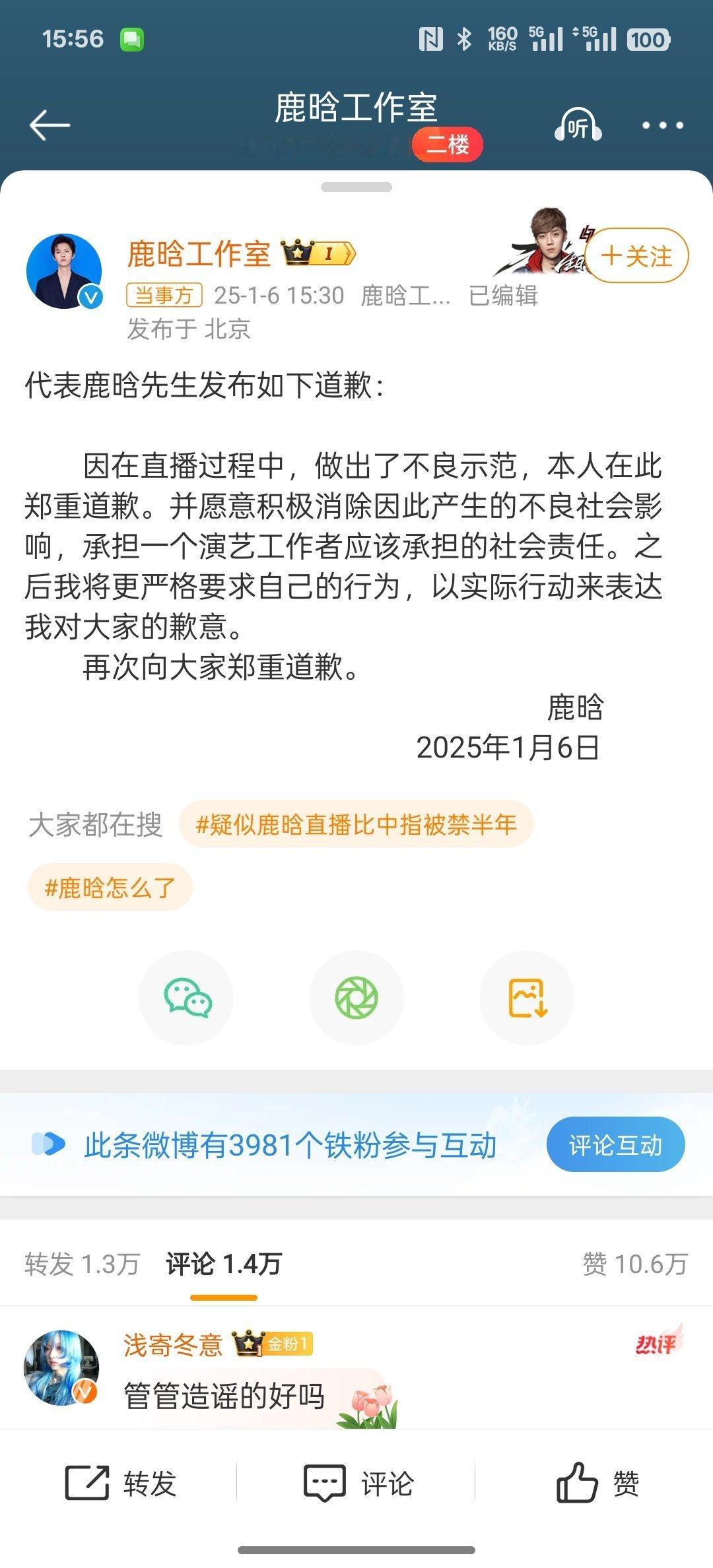 挺突然的…… 鹿晗道歉  还不知道什么事，看了下B站还可以关注，其他都被禁止🚫