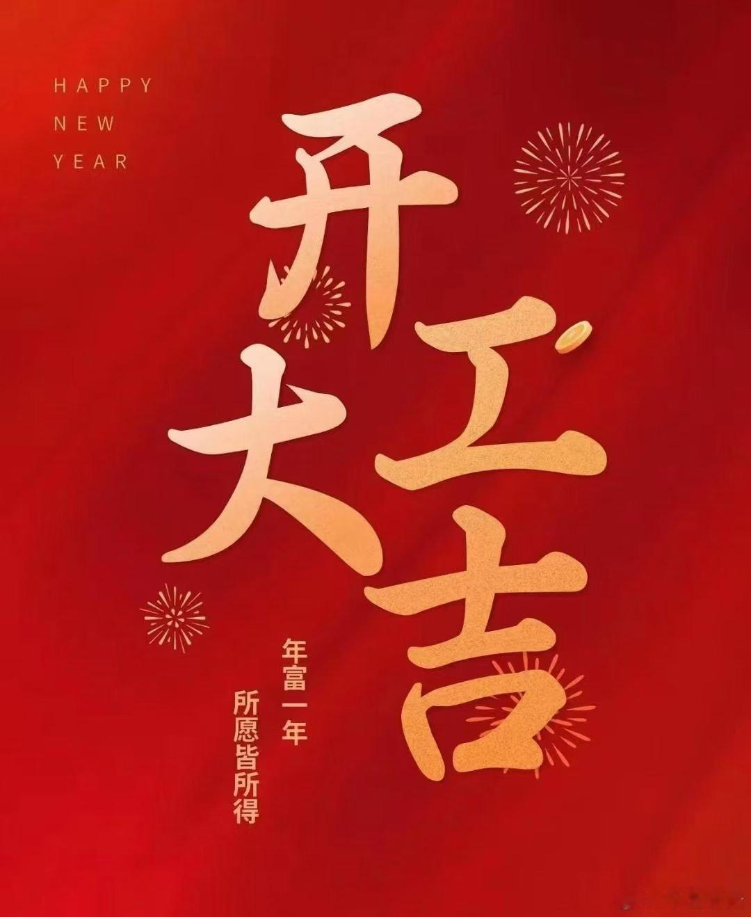 开工的仪式感，早就不止是调整心态那么简单。一杯热饮、一个小彩头、一张随手拍，都成