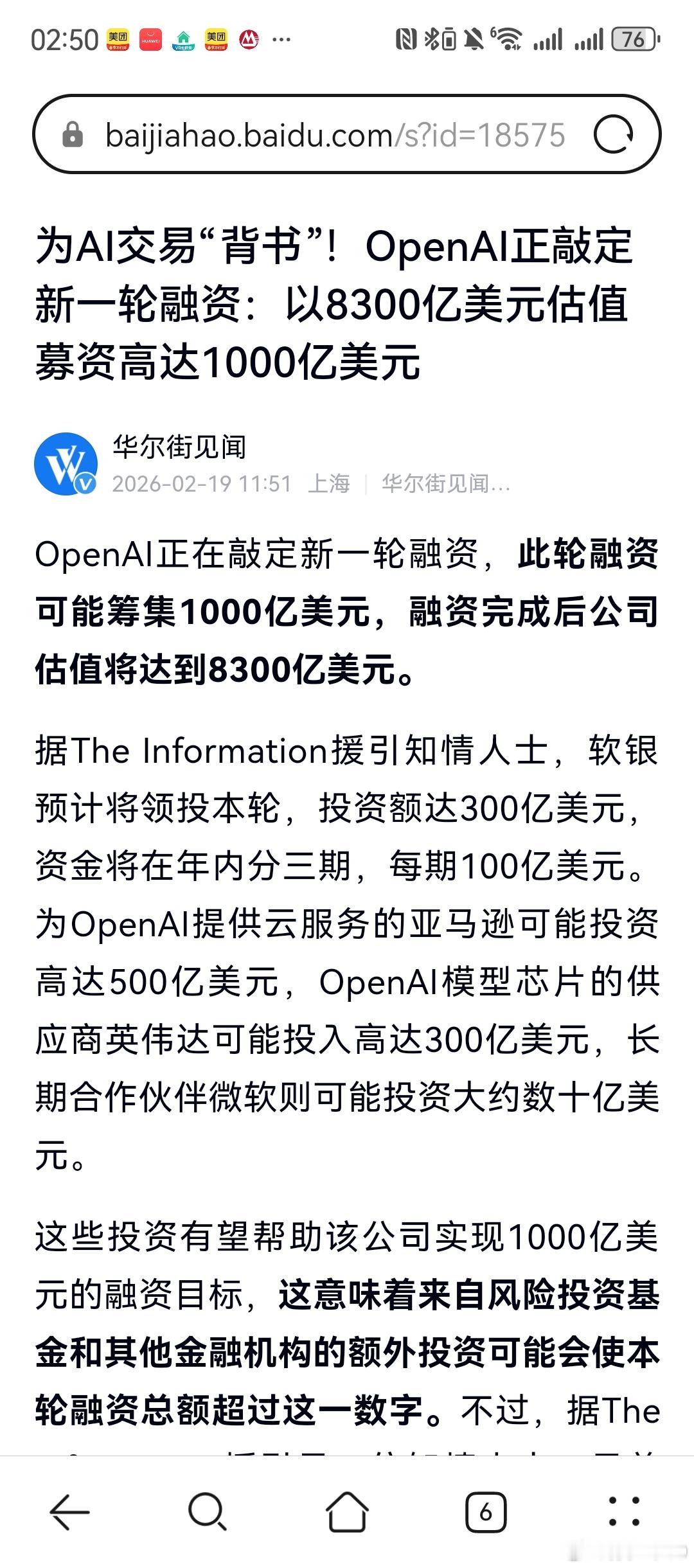 OpenAI此轮融资可能筹集1000亿美元，融资完成后公司估值将达到8300亿美