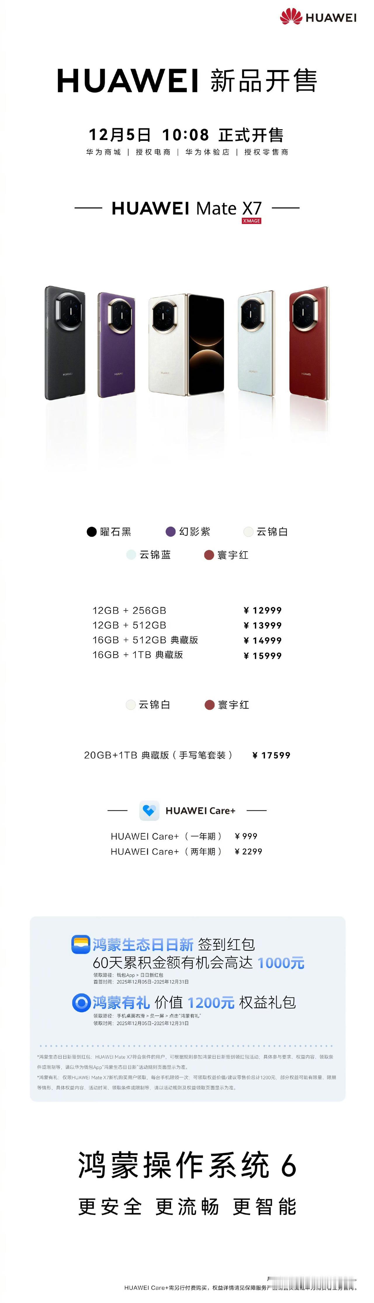 就在12月5日，华为Mate X7正式全渠道开售。作为华为折叠屏阵营的全新旗舰力
