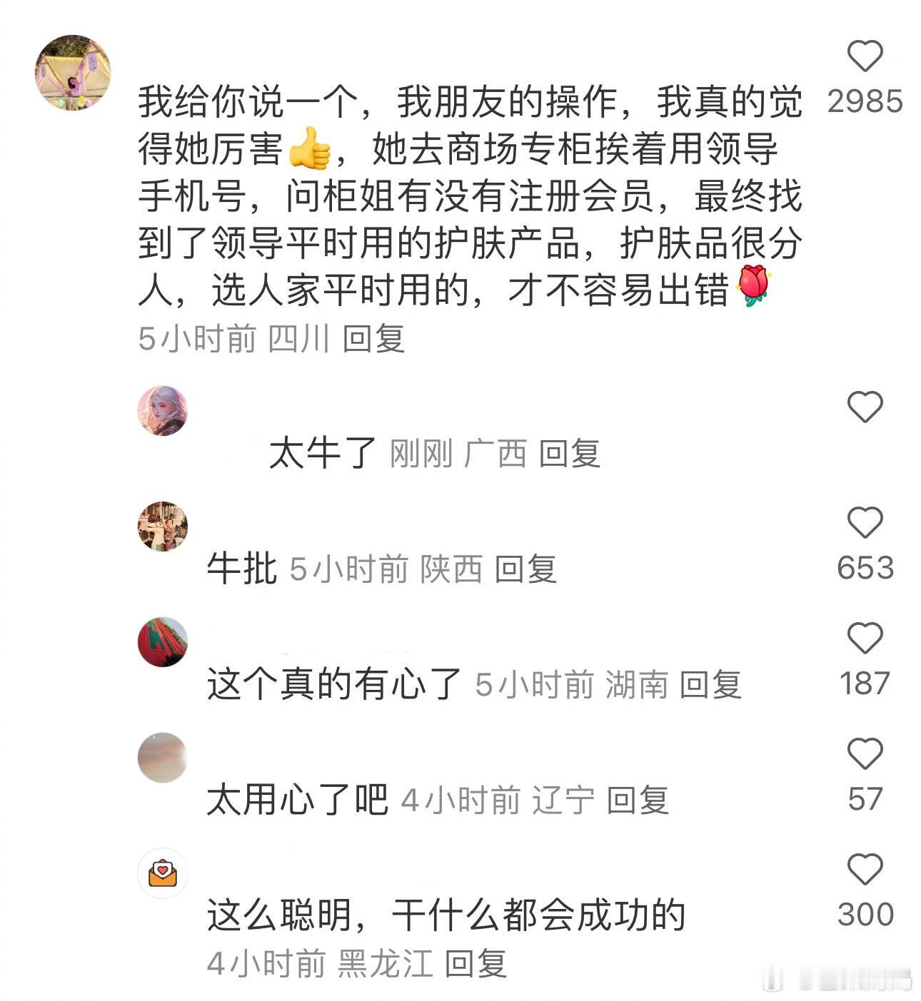 上网果然能学到好东西，这才是高情商送礼： ​​​