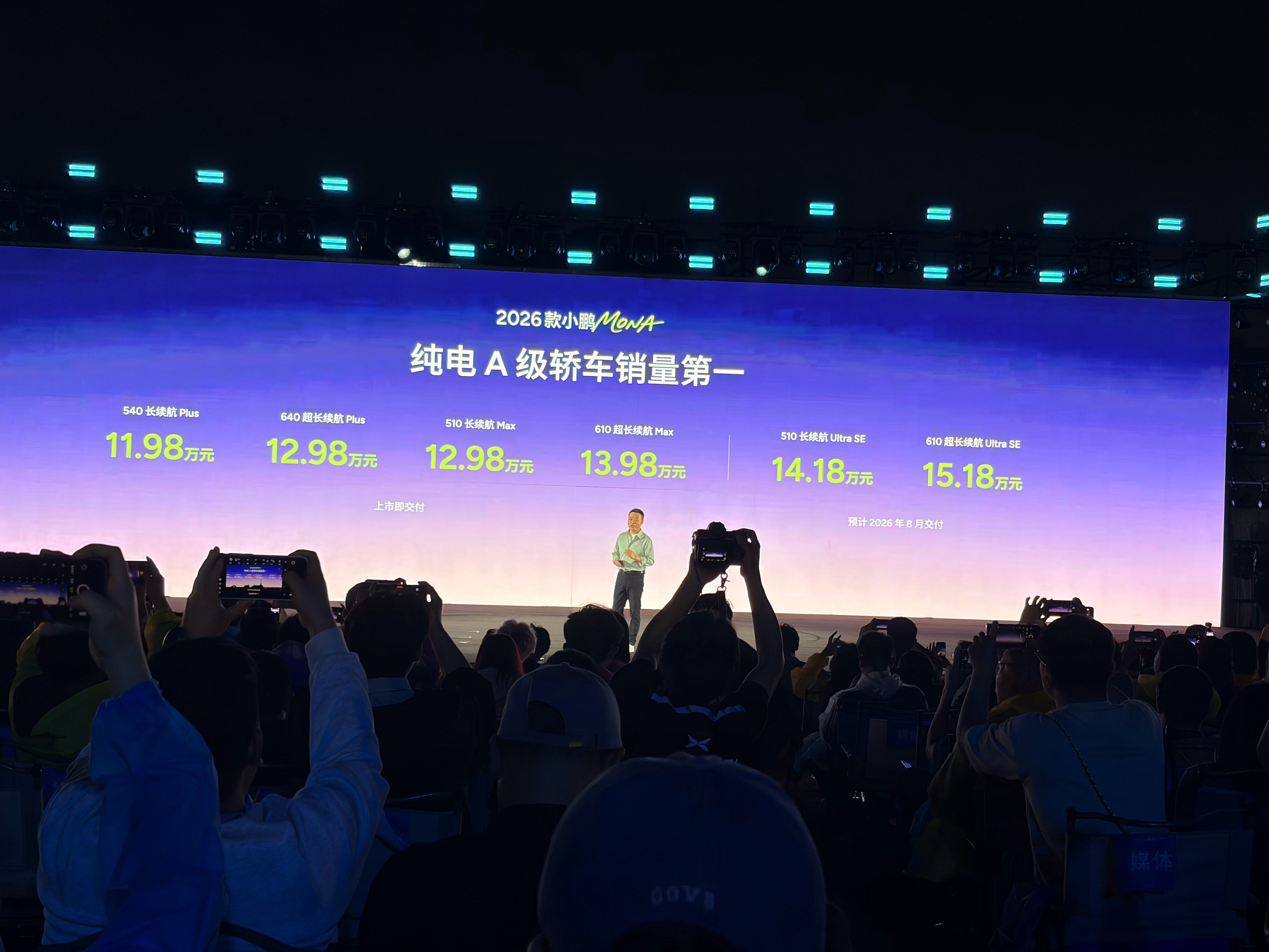 2026款小鹏mona今日上市 这价格你们觉得怎么样？现在的行情，属于是加量不加