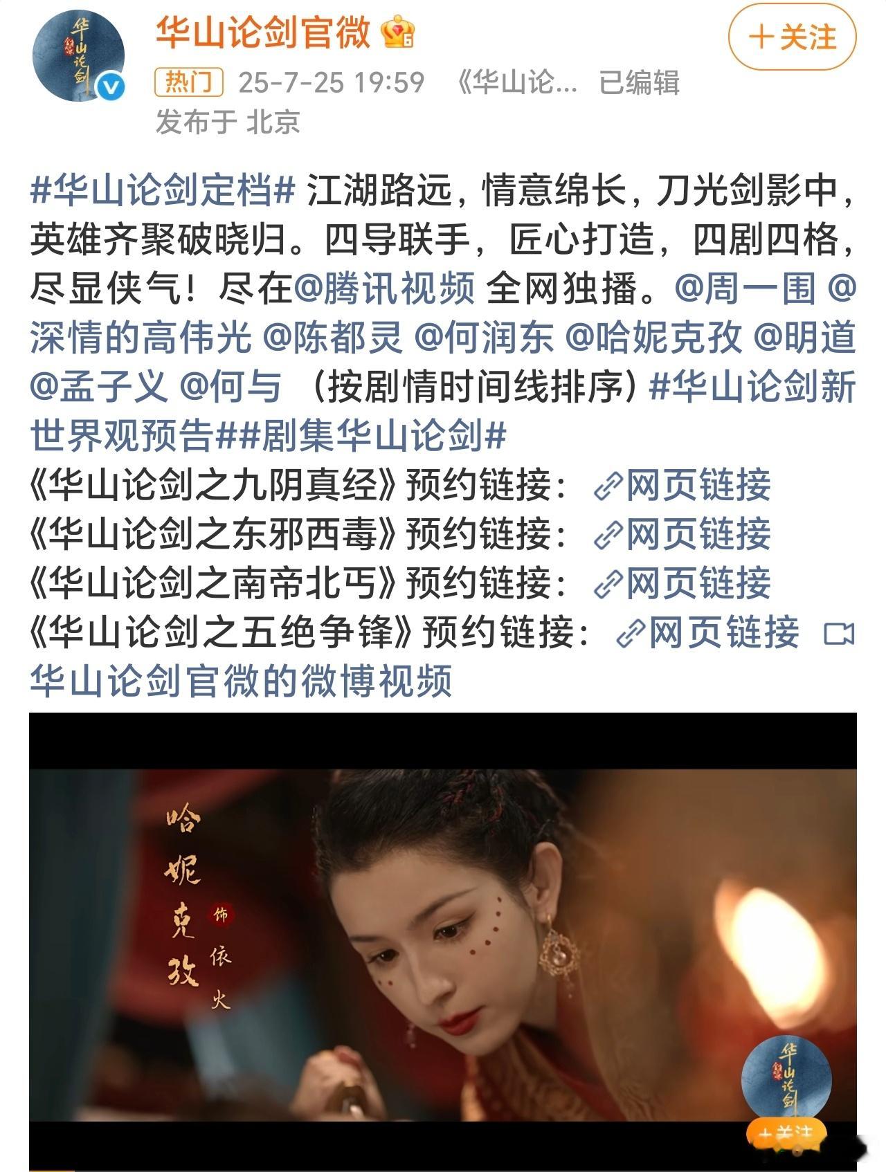 华山论剑定档影视行业确实要感谢金庸老先生，每部作品都是翻来覆去的拍，而且总有市场