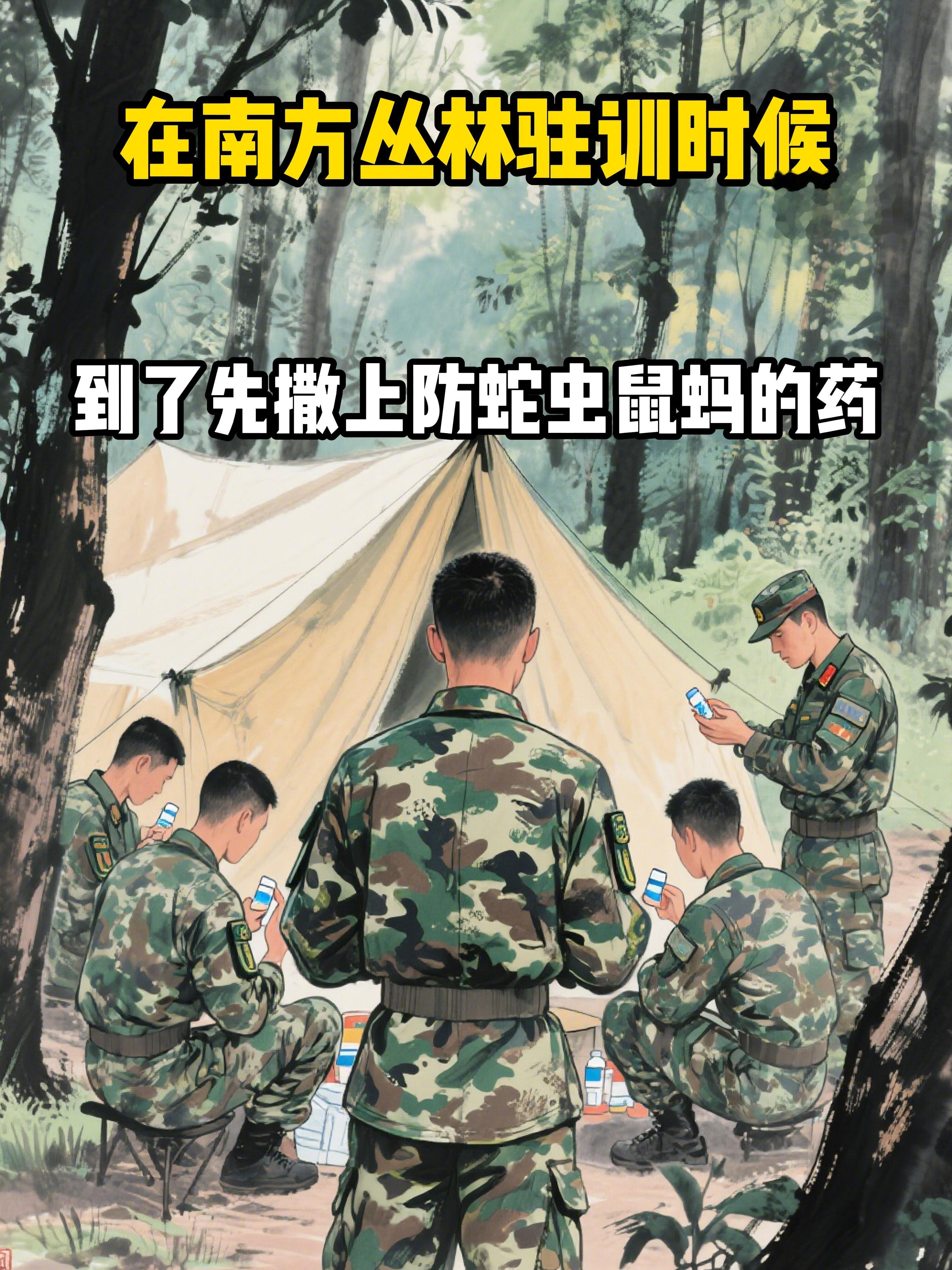 丛林驻训时的小可爱们。