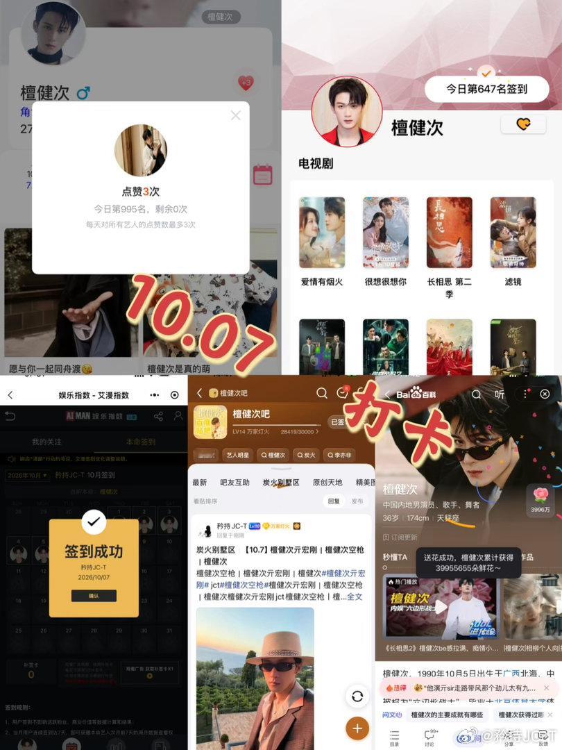 檀健次亓宏刚 [小炭火]檀健次空枪 10月7日打卡签到：寻艺 995      