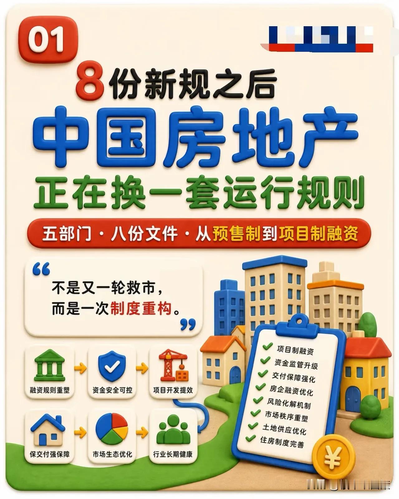 重磅来袭！
据路边社消息
(根据多渠道信息整理汇编)

9月9号，有关部门召开“