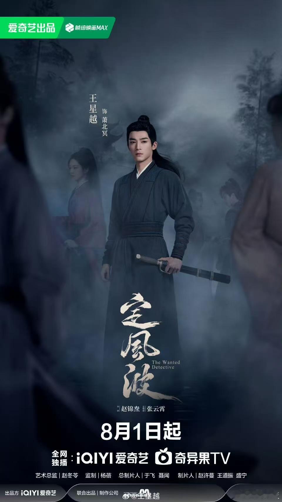 王星越向涵之定风波定档海报王星越向涵之新剧定档海报王星越向涵之新剧定档海报，好耶