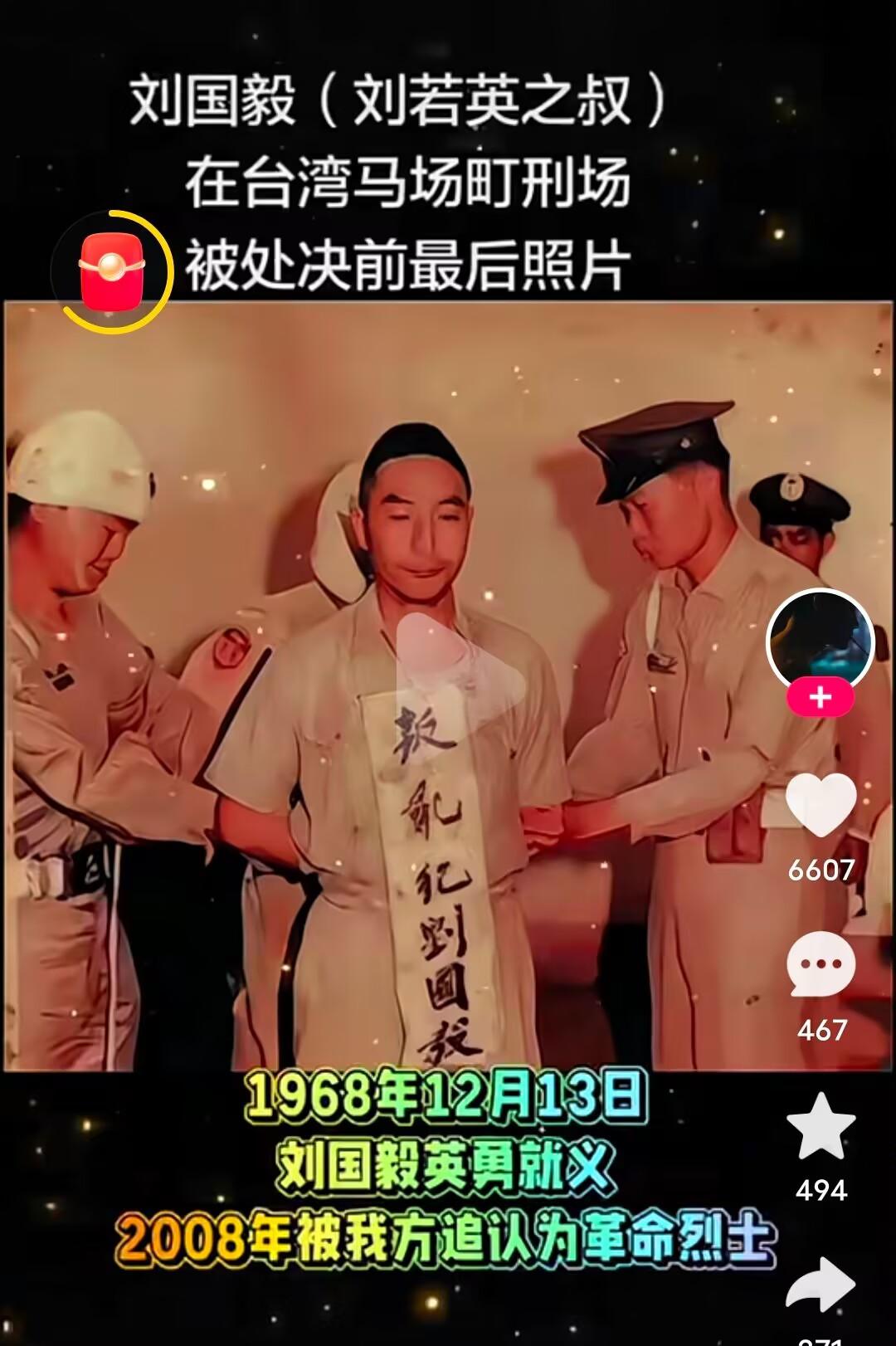 刘国毅确为刘若英堂叔，史料可查。
  他1949年随程潜起义，奉命潜伏台湾16年