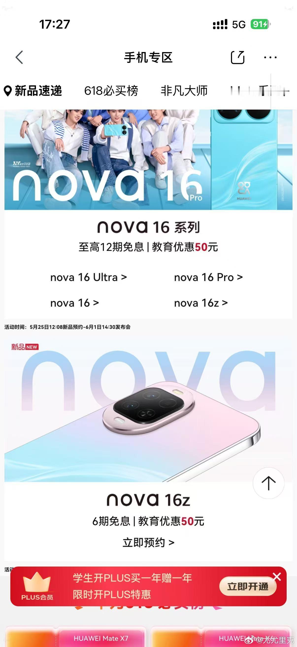 nova16真的香自用换机优选✅锁定今晚18:08京东福利，京东搜索【时代少年团