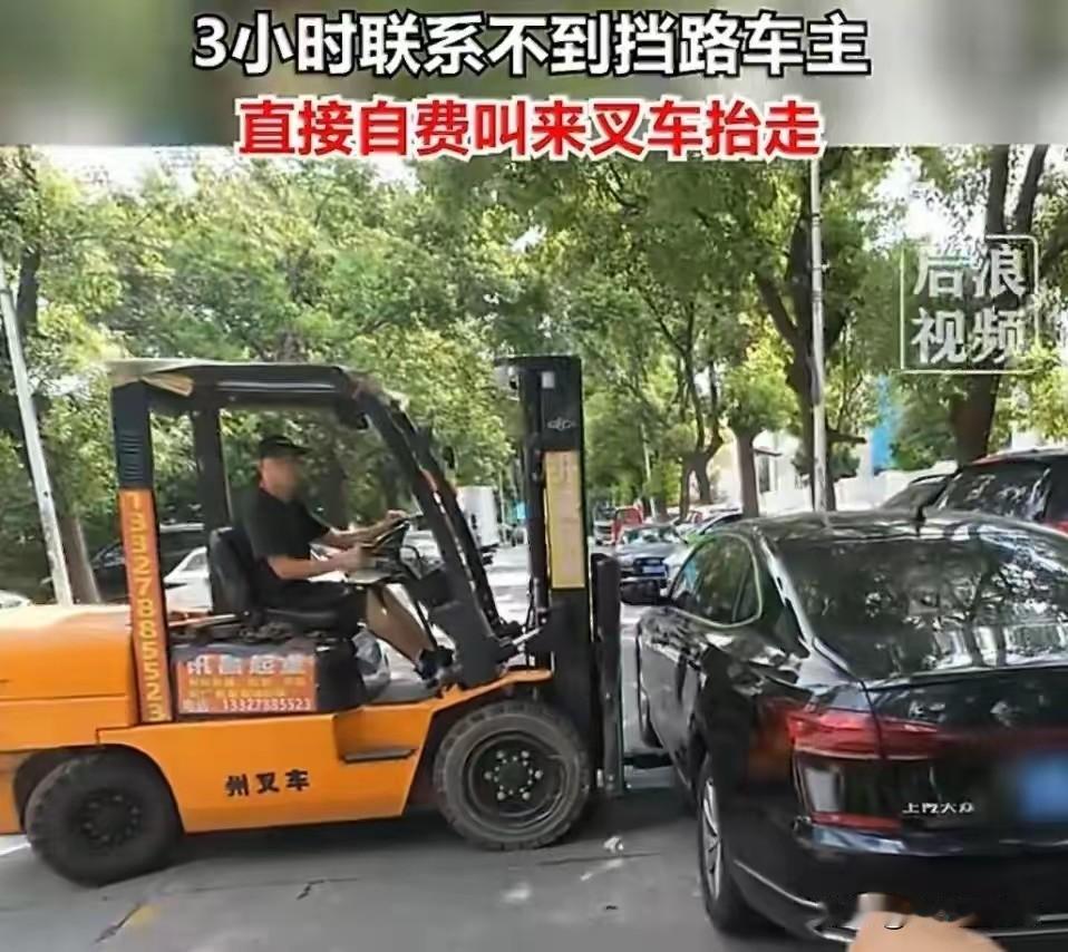 他等了3小时，打了无数电话，报了警，交警也打不通对方电话——然后他叫来叉车，花1