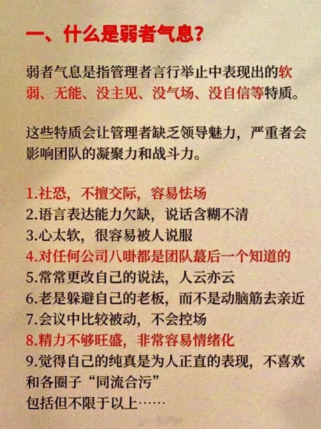 管理者一定要戒掉弱者气息 