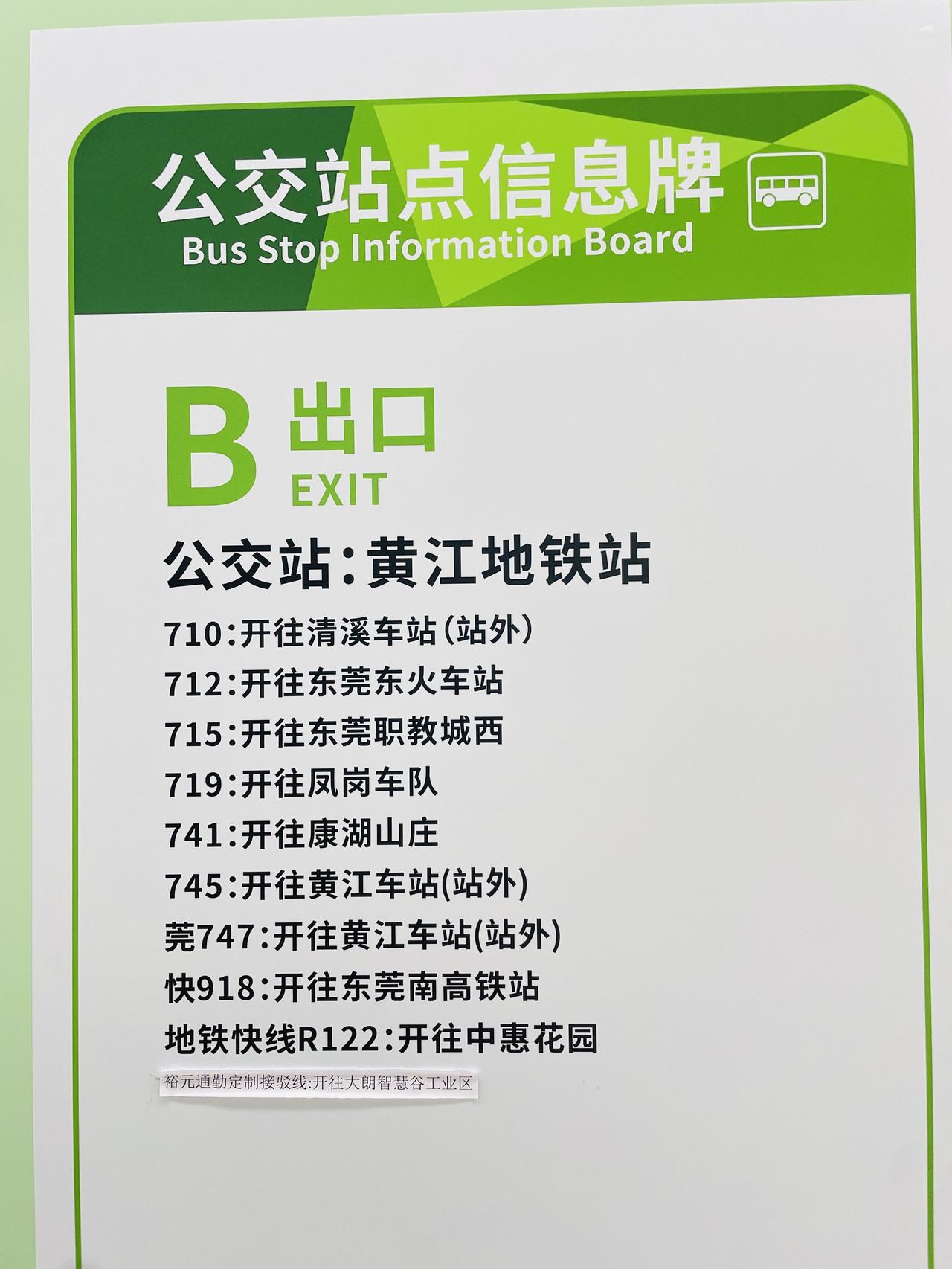 东莞快918线路
黄江地铁站~塘厦东莞南站！
(原来是国贸中心~东莞南站)
这是