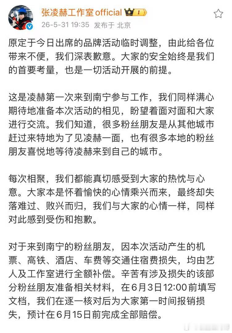 张凌赫工作室发文，u1s1这不算张凌赫那边的问题吧？感觉活动主办方要负责 