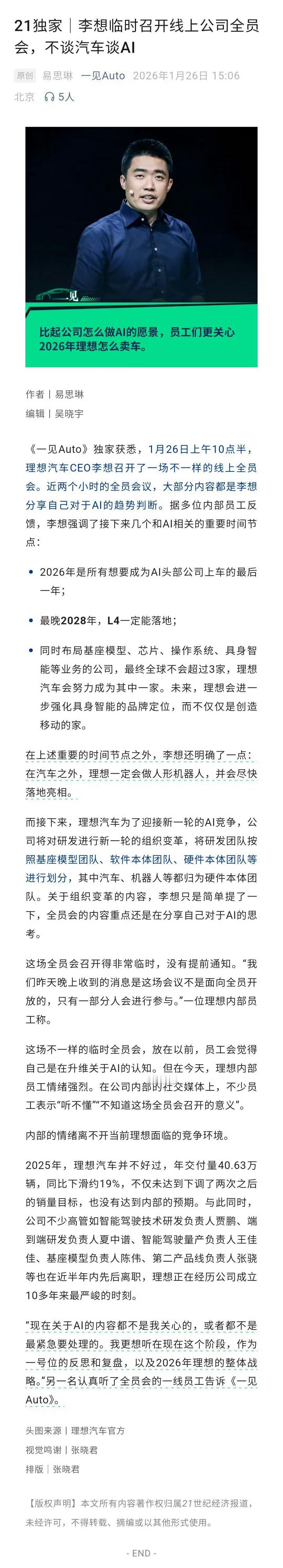 李想全员会太敢说了！直言说2026是AI车企最后上车机会，2028上L4还要造人
