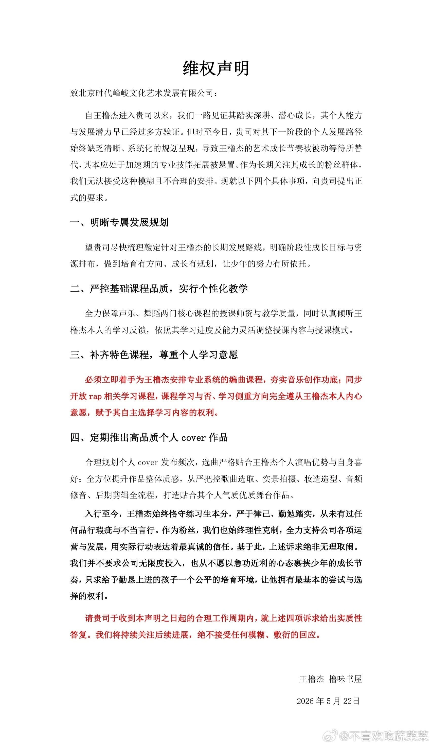 王橹杰粉丝维权 