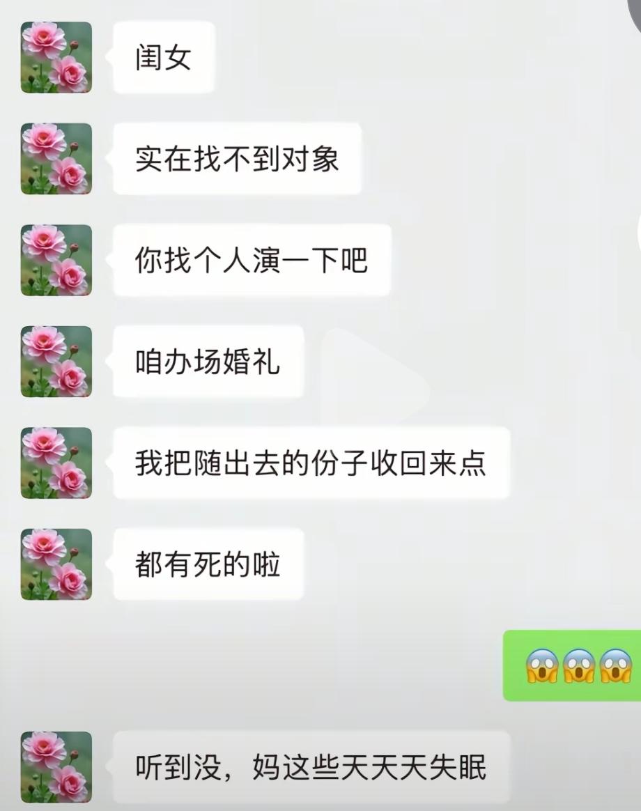 别人家孩子都结婚了，自己家不结婚，份子钱都收不回来，咋办，还有的已经噶了，都收不