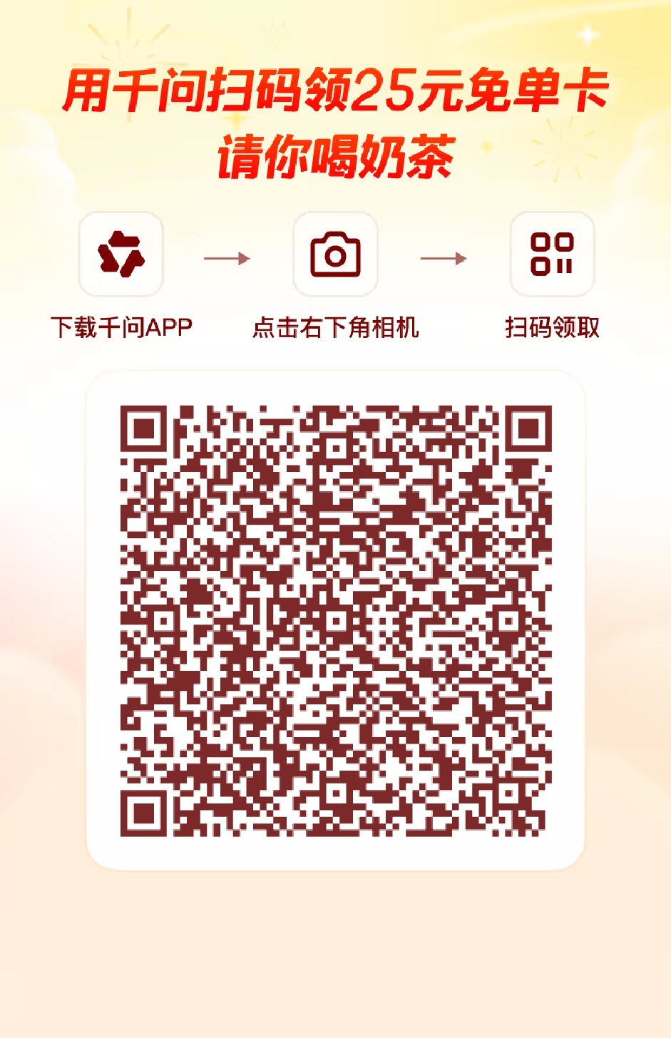 千问逐渐不耐烦！过几天就能缓解吗？我不信！千问保证免单卡一定能用掉千问免单卡延期