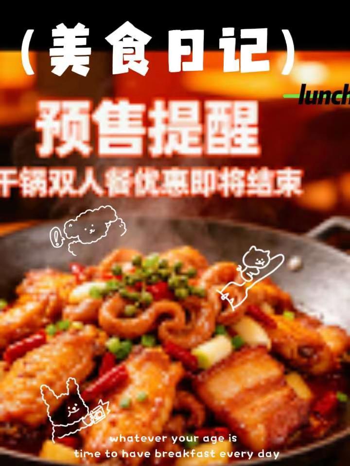 勒个锅 快叫上你的饭搭子一起冲 美食推荐官团 干锅香得很 干饭人薅羊毛攻略