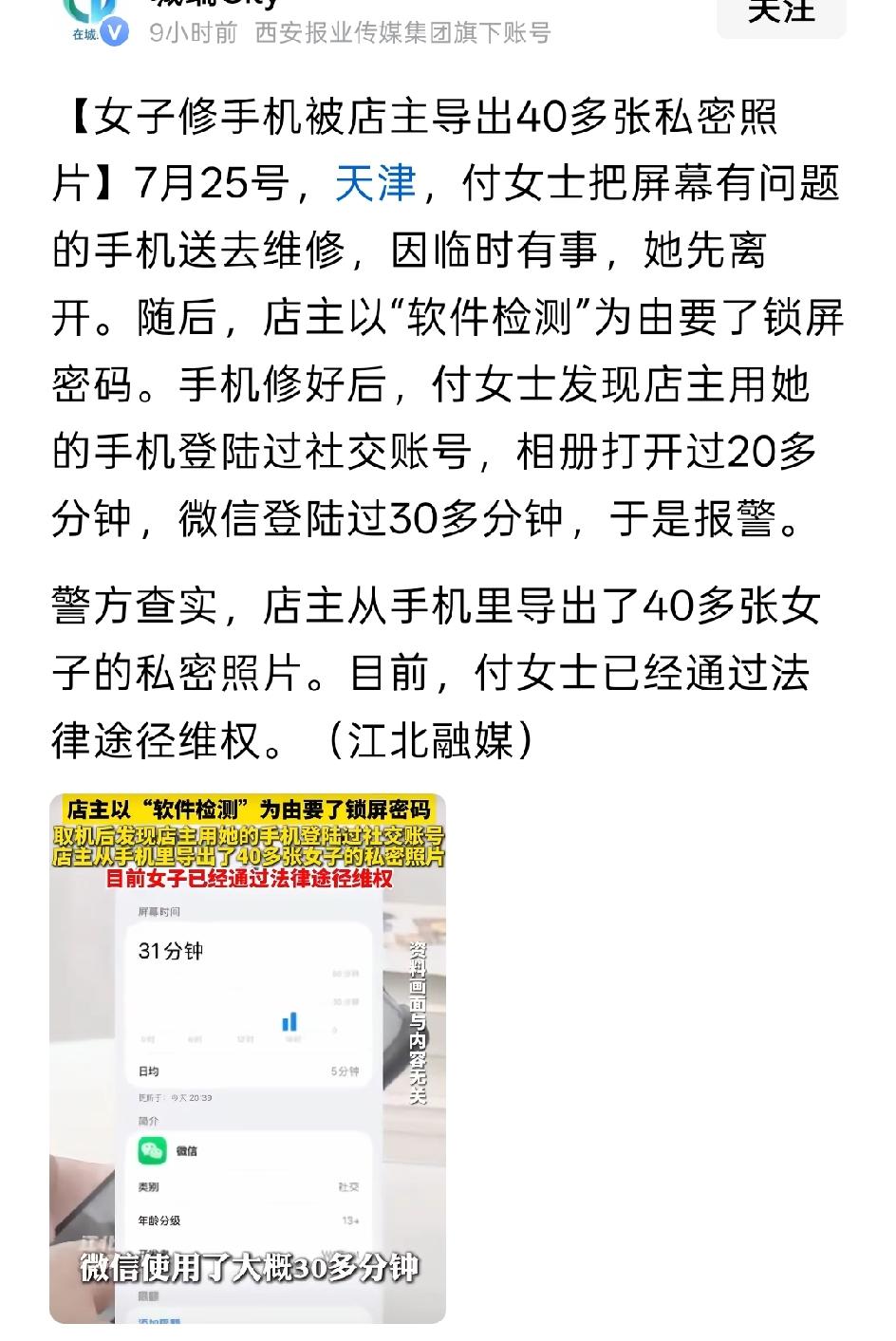 真龌龊，修手机半小时，导出女孩40多张私密照。这个店主摊上大事了，本以为技术高明