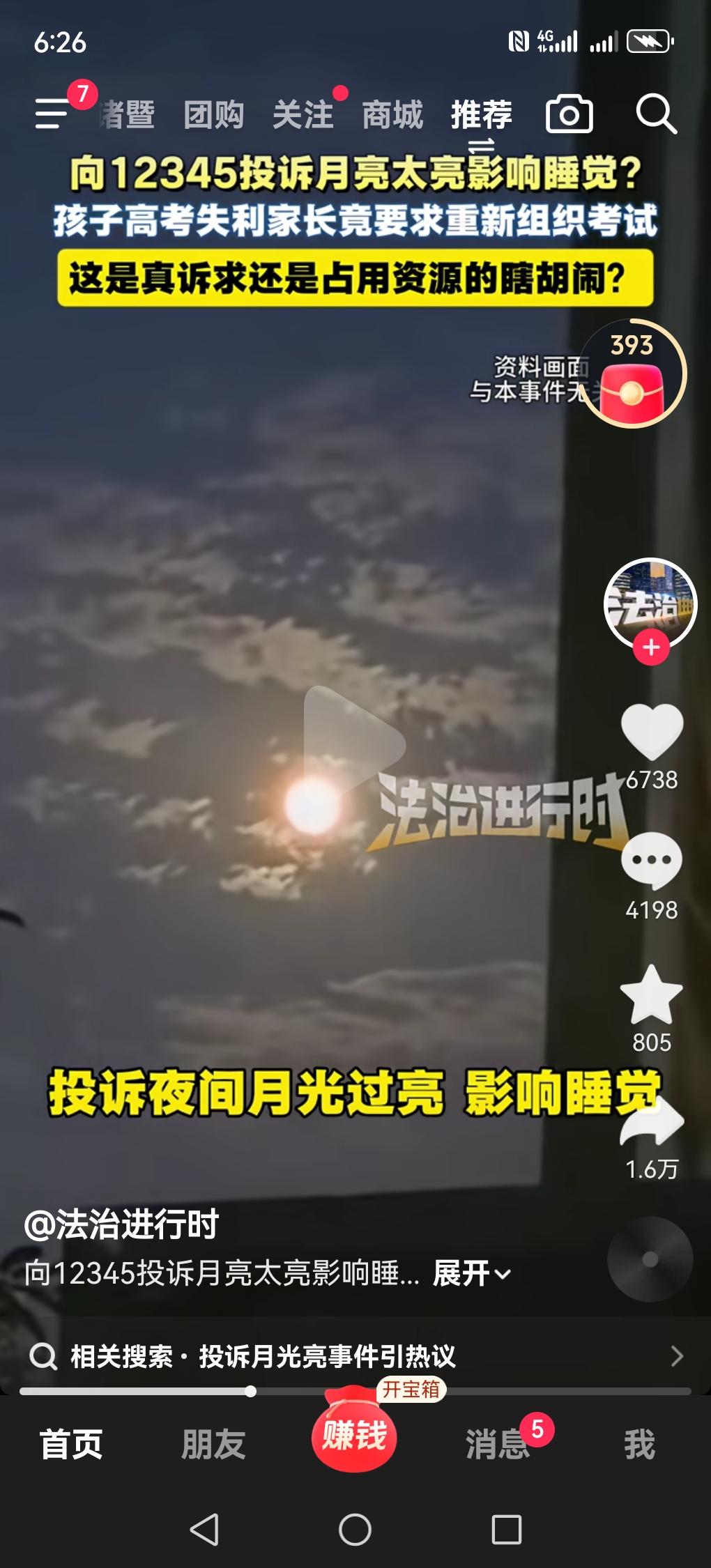 物质越富足，“巨婴”越多？有人投诉月亮太亮影响睡眠
 
近日看到一则新闻，有人投