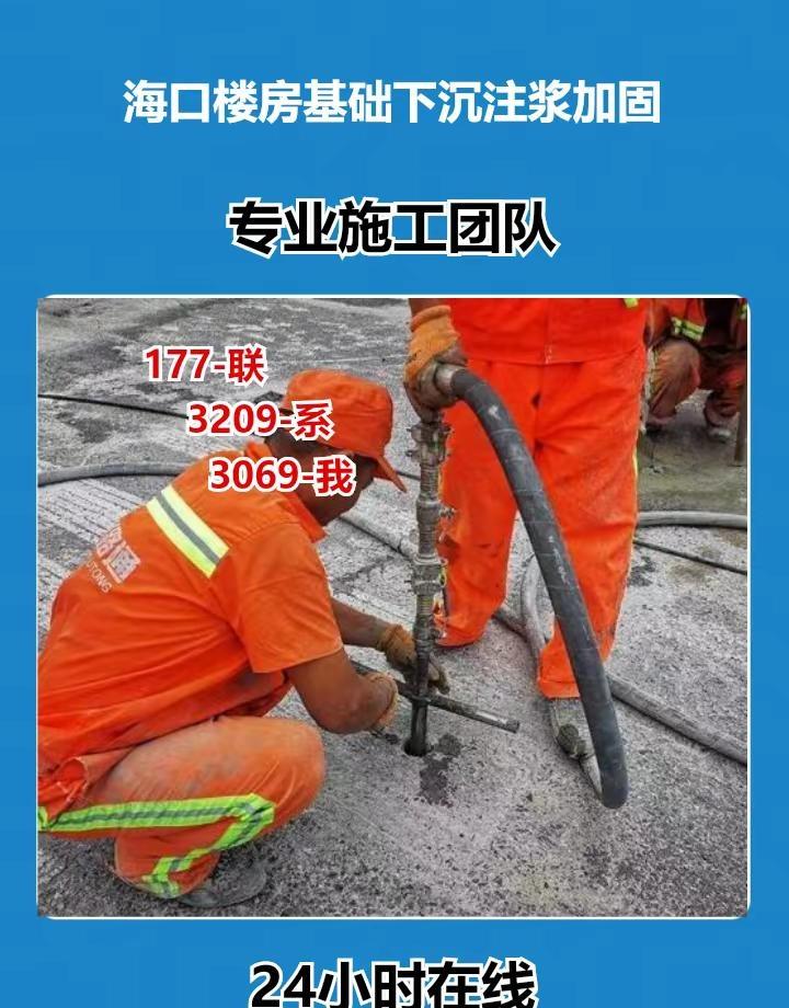 海口楼房基础下沉注浆加固 24小时在线 安徽地基补强注浆加固 齐齐哈尔厂房地面塌