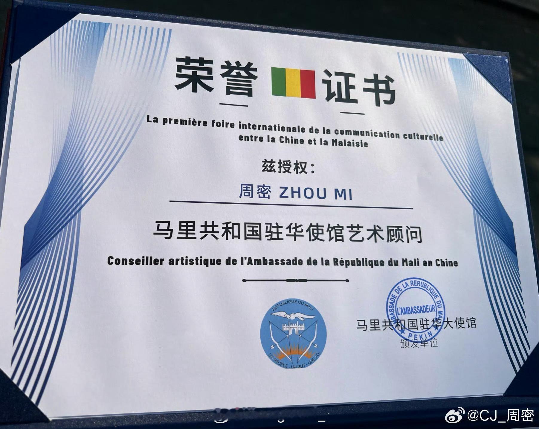 依旧外交！周密成为马里共和国驻华使馆艺术顾问，自己的油画作品也被大使馆收藏！周密