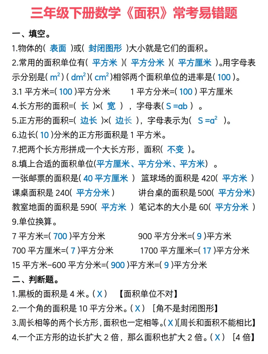 三年级本月难点，数学周长面积问题，赶快练习