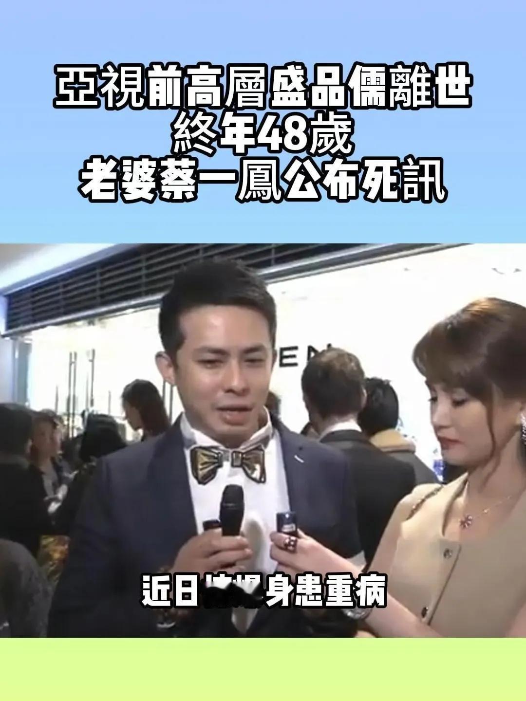豪门光环也敌不过病魔！48岁盛品儒走了，最放不下的是一对6岁龙凤胎！ 
谁能想到