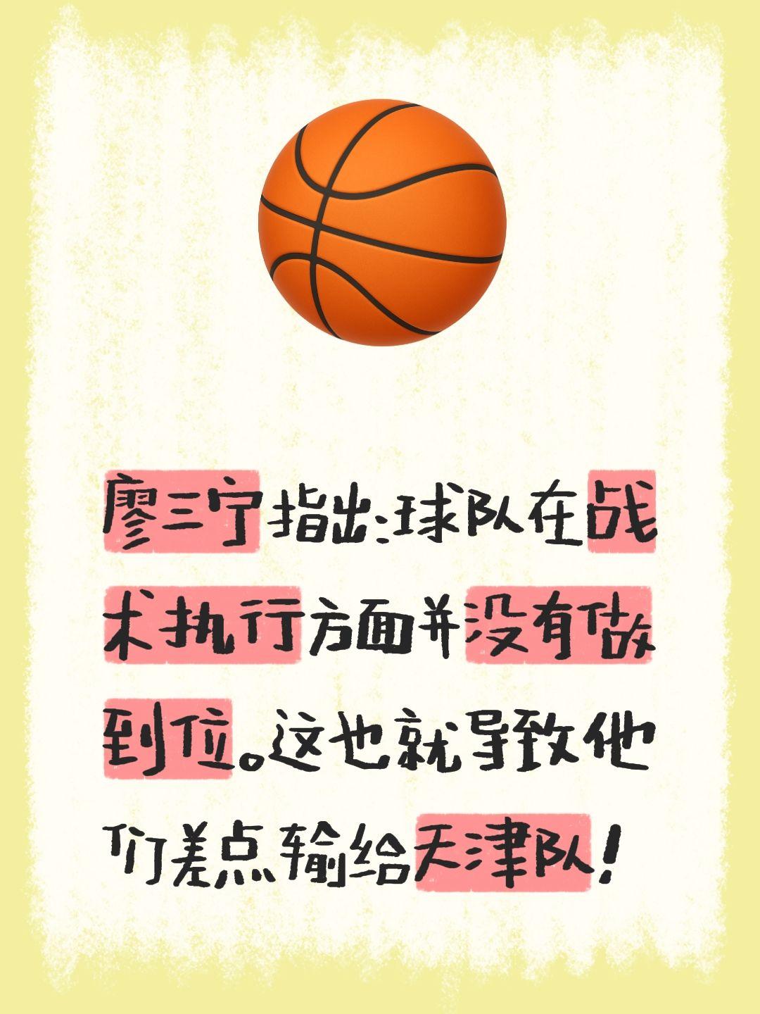 我评论了 的作品： 廖三宁指出：球队在战术执行方面并没有做到位。这也就...