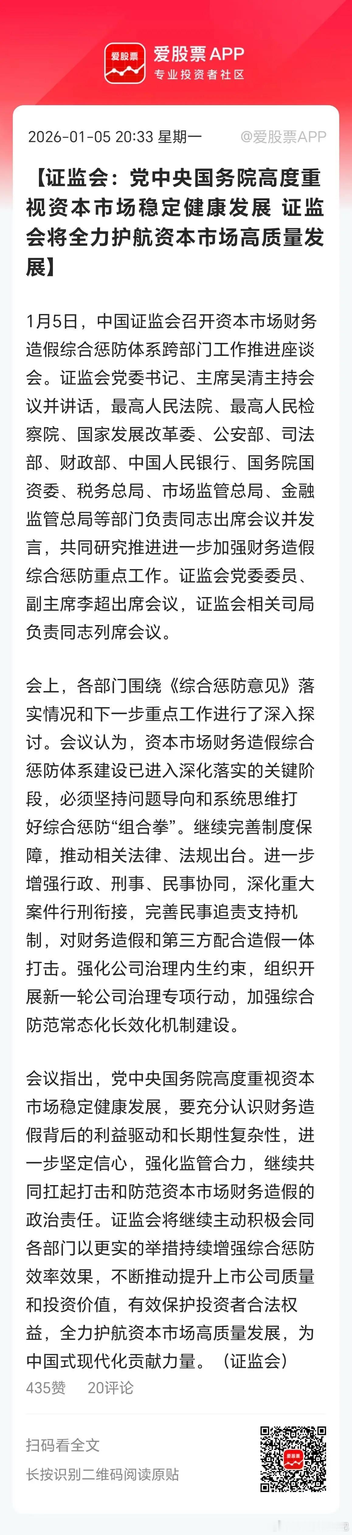 村里新年首次座谈会放大招！财务造假要被重拳整治村里开了新年第一场座谈会，直接把矛