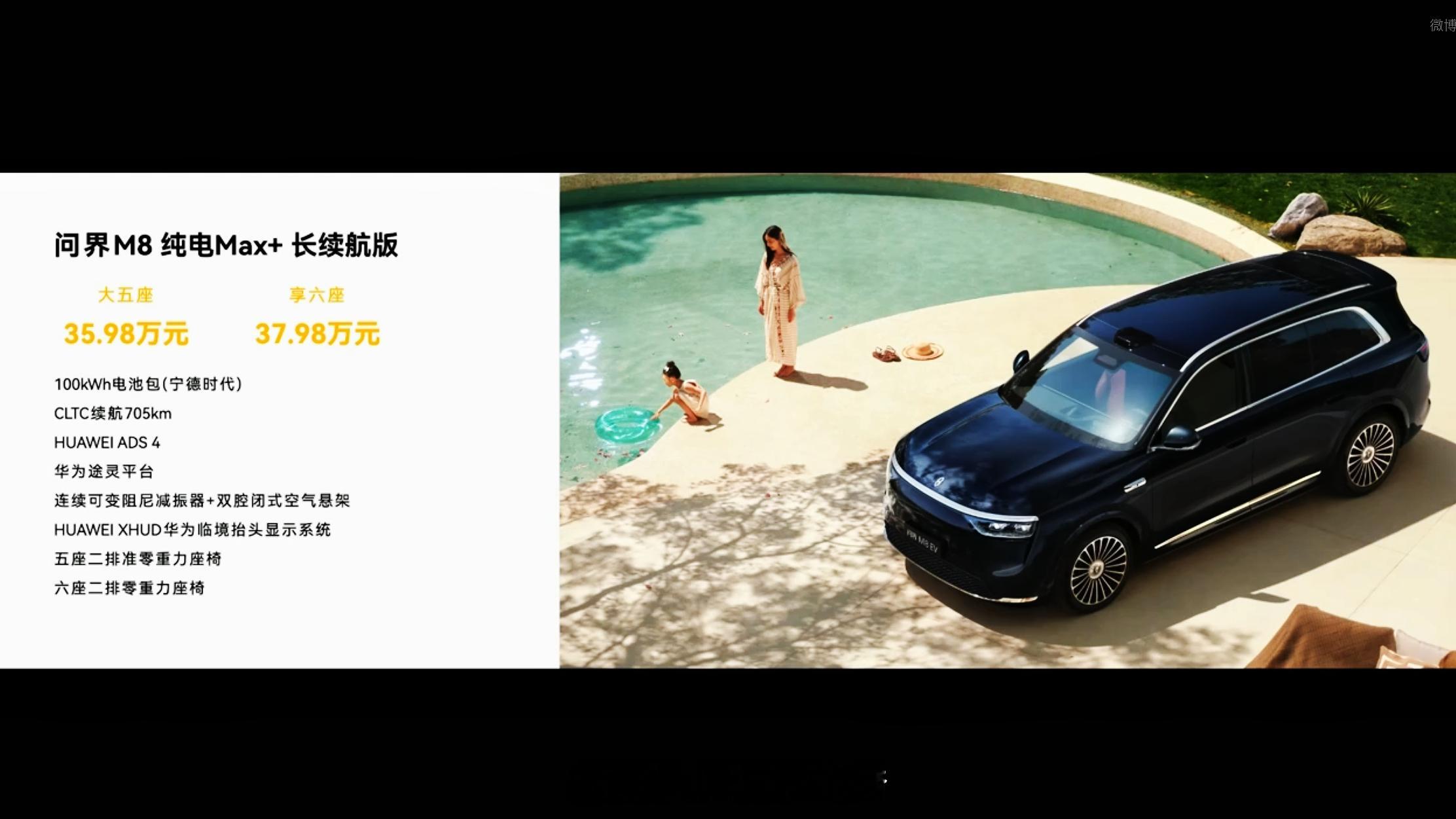 问界M8纯电版35.98万元起 蹲完问界M8纯电版上市信息，得说这波挺“稳”。作