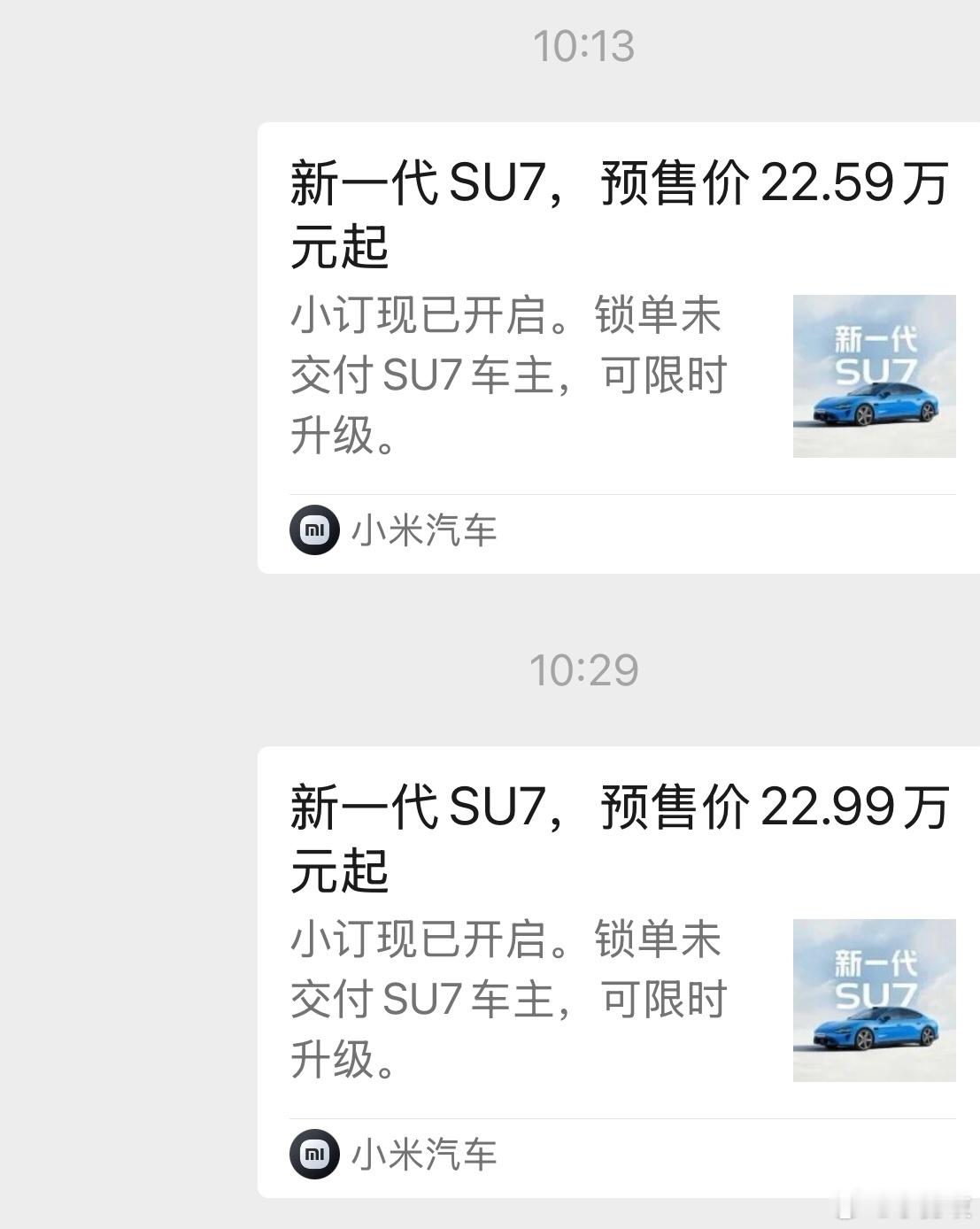 小米汽车官方看来今天激动了！公众号居然把起售价格写错了，本来是“22.99万元”