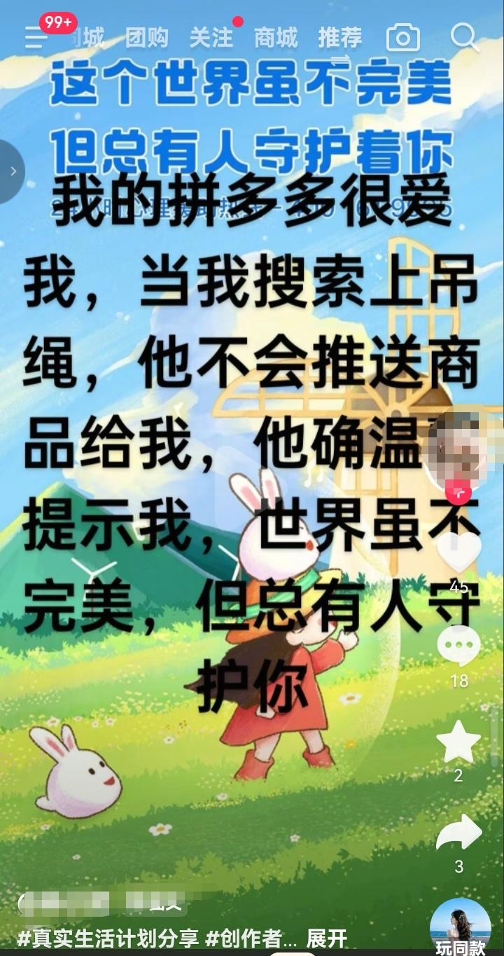 没想到PDD还有这么暖心的一面[赞][赞]
被感动到了，想起了那句话：“”哪怕你