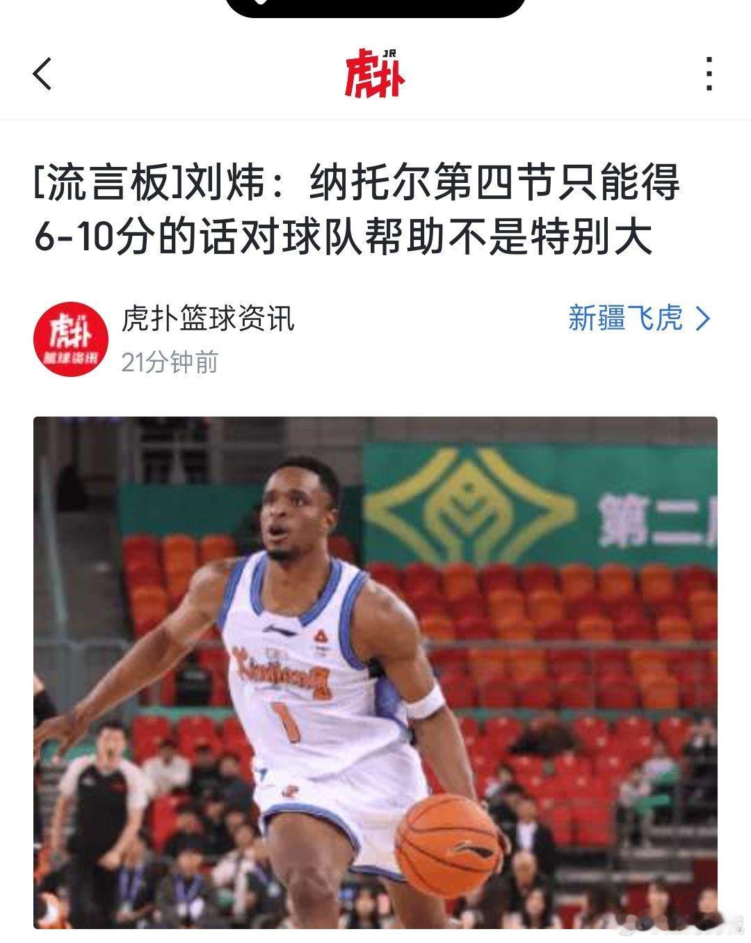 刘炜:    一个是对于重点人的防守，防守要做调整，还有个就是你在场上还是需要得