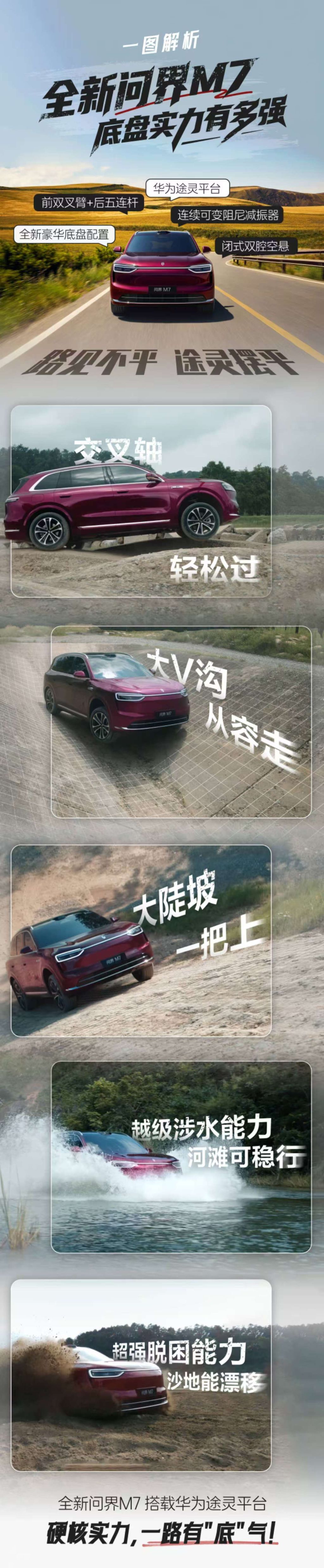 问界M7曝光全新平台看完全新问界M7的路跑视频，一整个震惊，这一代的底盘真的太强
