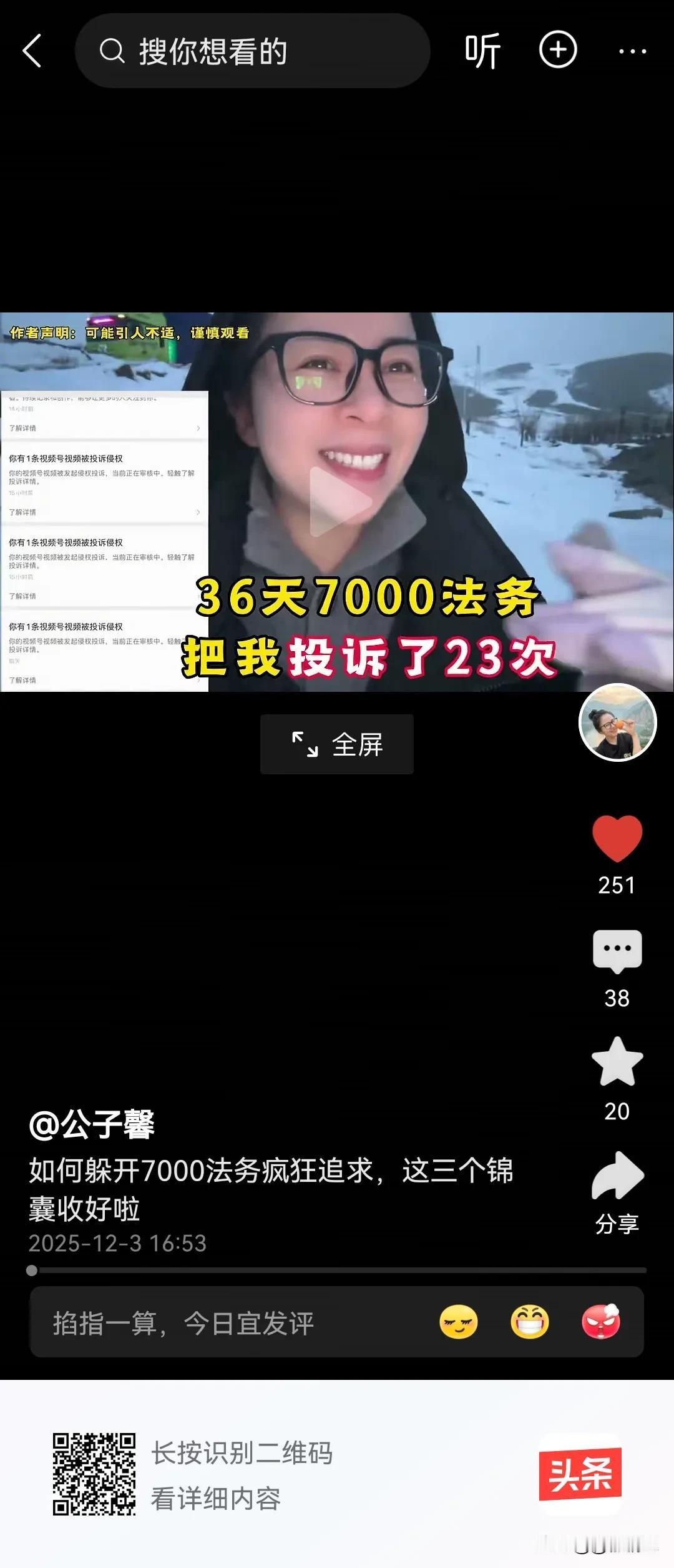 公子馨这女博主太牛了！36天被7000多个法务投诉23次，结果一次都没被判侵权，