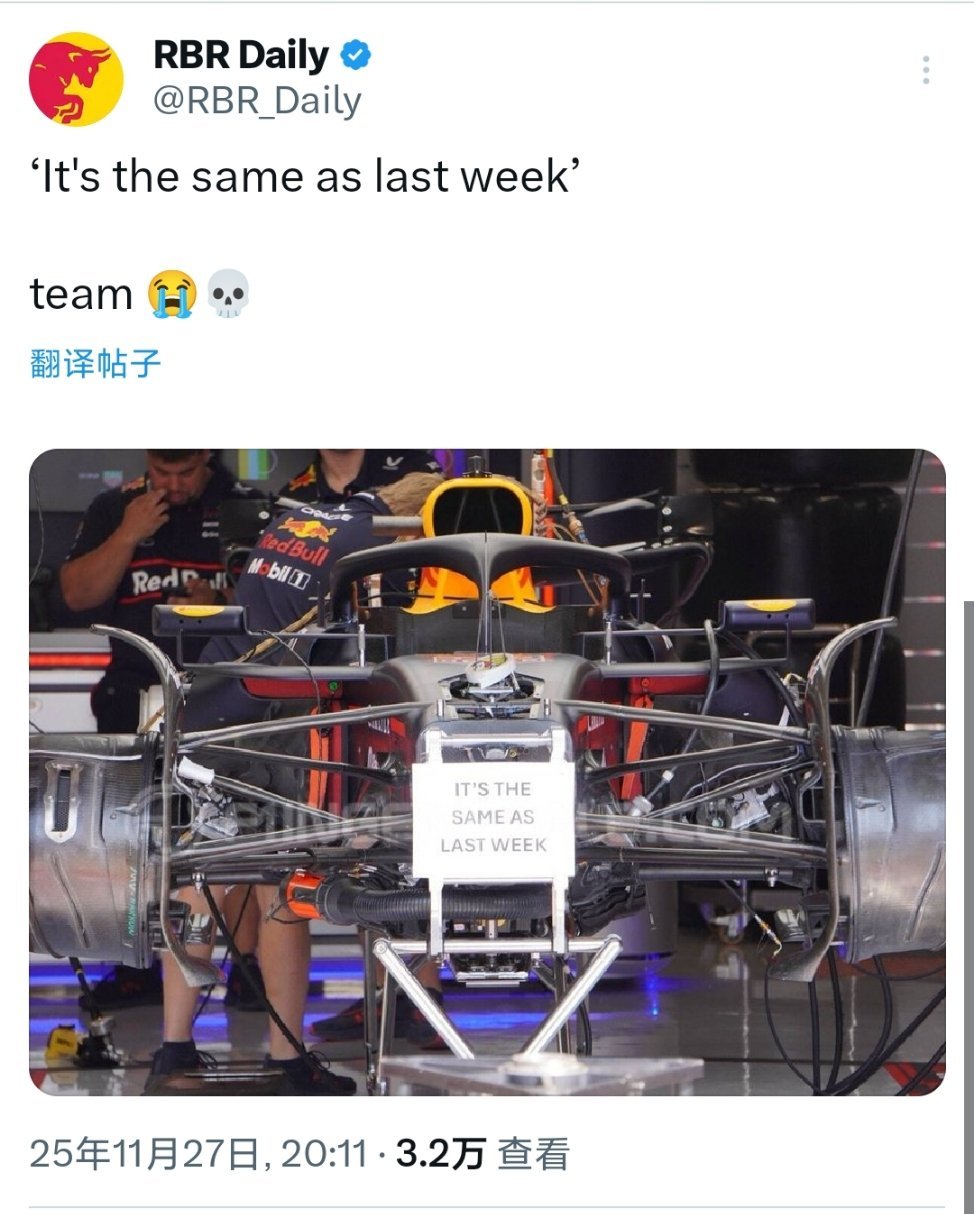 红牛：赛车和上周一样 哈哈哈哈哈F1赛车2025F1卡塔尔大奖赛