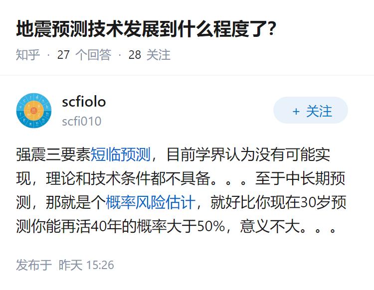 地震预测技术发展到什么程度了？