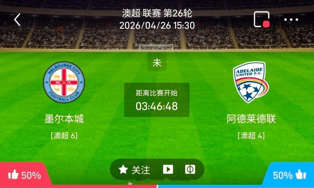 【足球】周日002澳超联赛方向：墨尔本城vs阿德莱德联澳超：墨尔本城VS阿德莱德