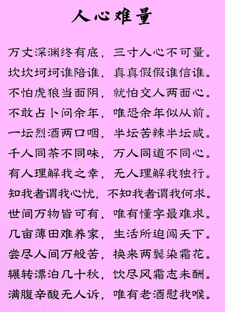 人心隔肚皮
见外不见里
笑脸藏刀影
转身两般意
嘴上甜如蜜
​心里在算计
当面称