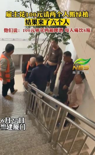 “暖心！”福建厦门，男子花了一百元请两个人，帮忙搬绿植，却不想来了六个人！男子傻