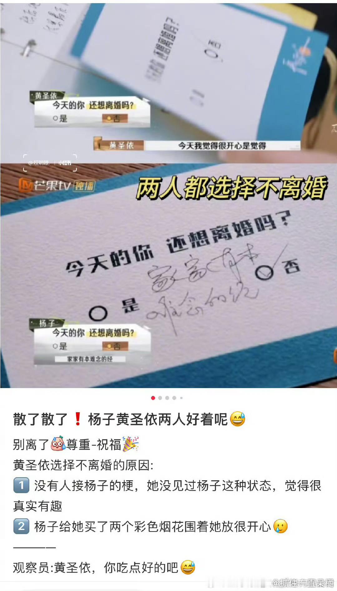 #黄圣依这期不想离婚了#我总感觉他两个都享受彼此的这种生活状态，有种像我奶奶那一