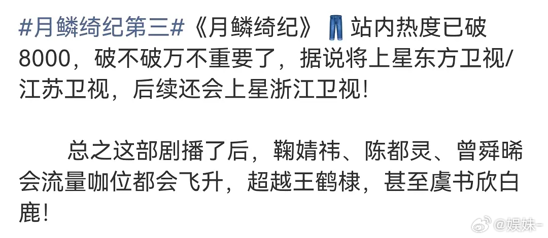 月鳞绮纪上星很悬啊，古偶咖能飞升到哪去除了其中一个长相咖位很埋汰的，再演几部古偶