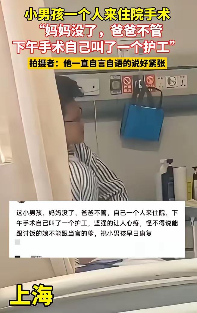 上海，小男孩一个人来住院手术，不停说自己好紧张，他妈妈没了，爸爸也不管，他自己请